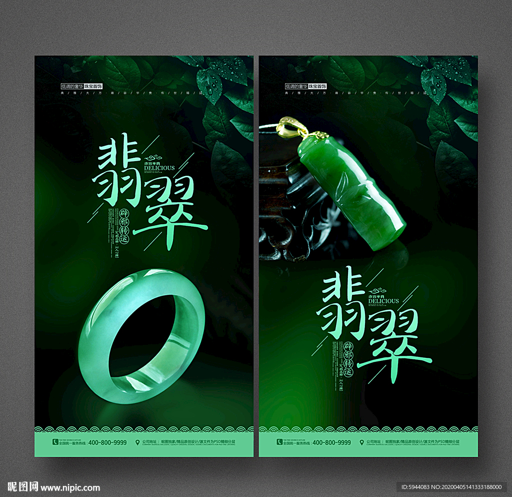 翡翠海报