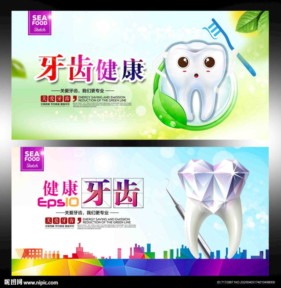 牙齿