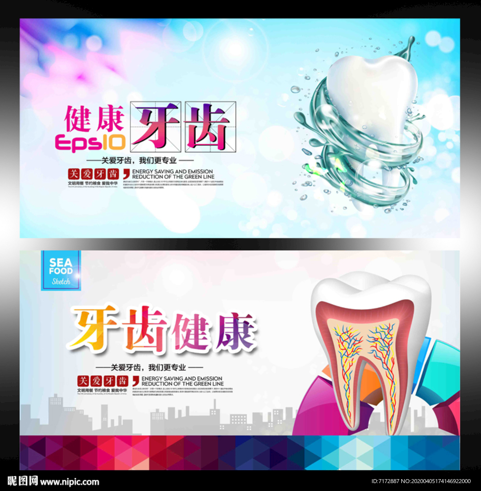 牙齿