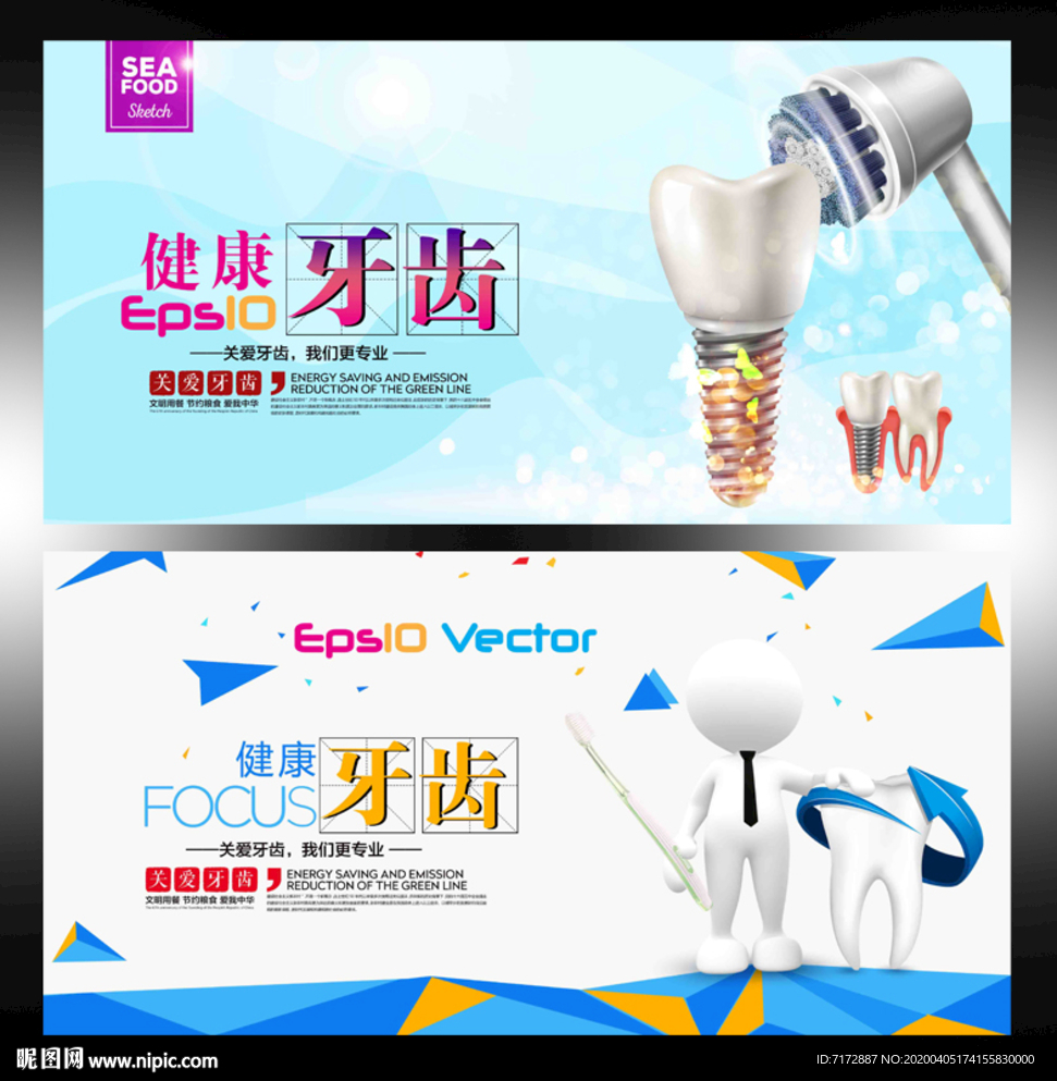 牙齿