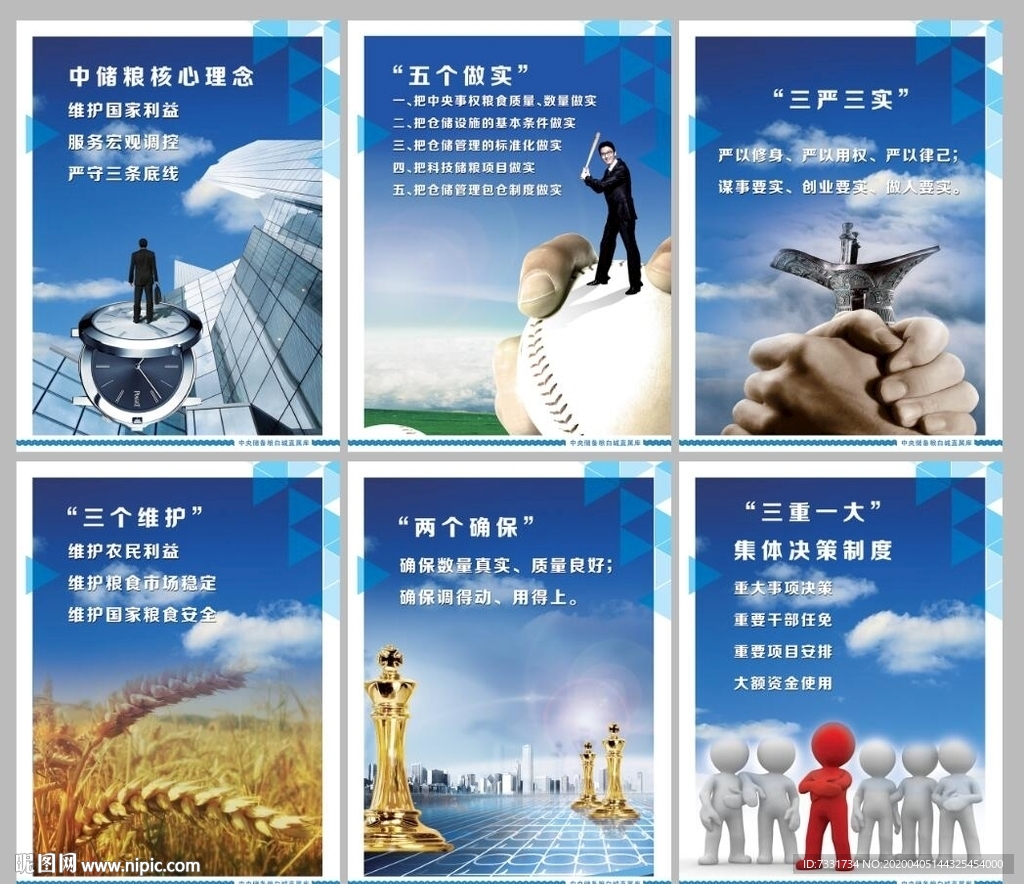 中储粮企业文化