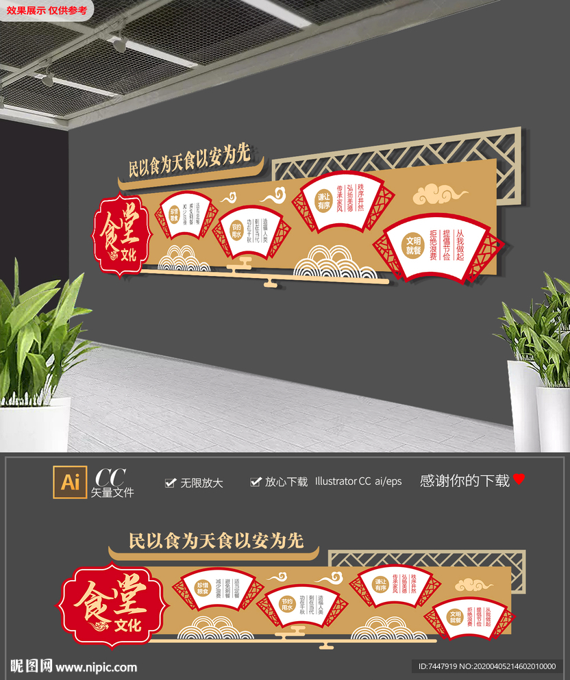 中式企业学校食堂标语形象墙