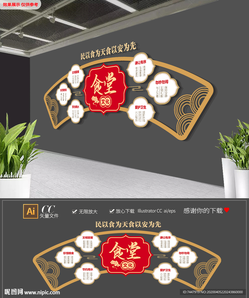 新中式企业校园学校食堂文化墙