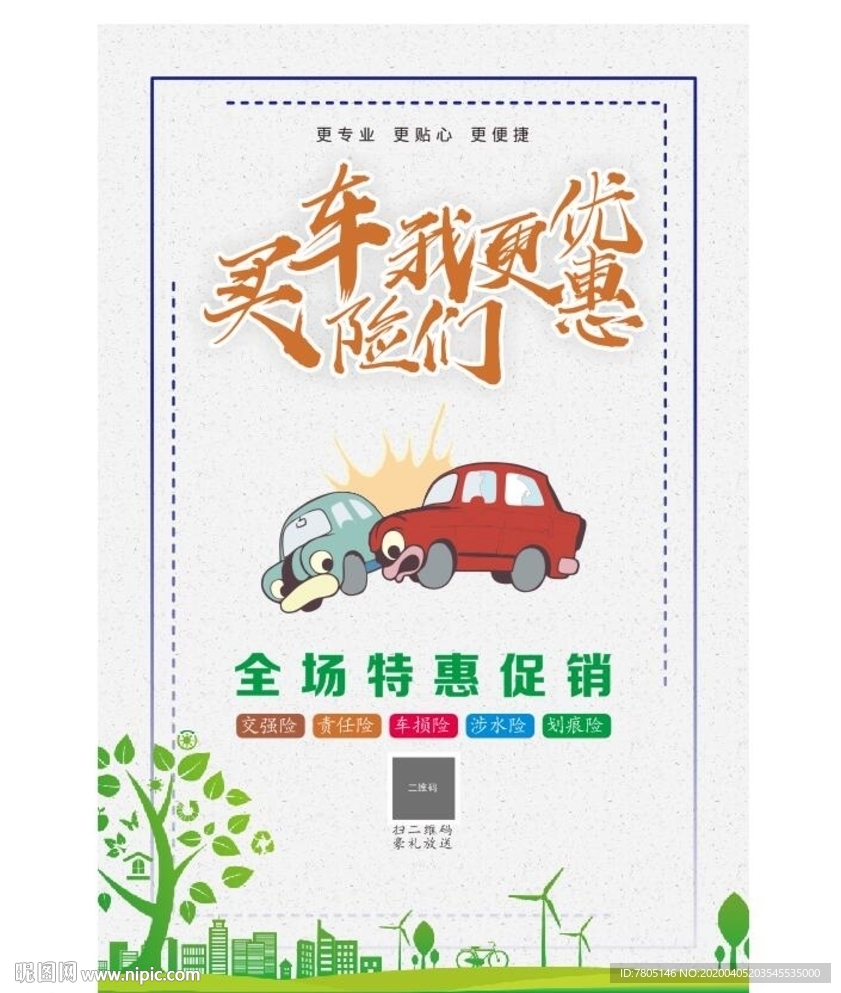 汽车保险