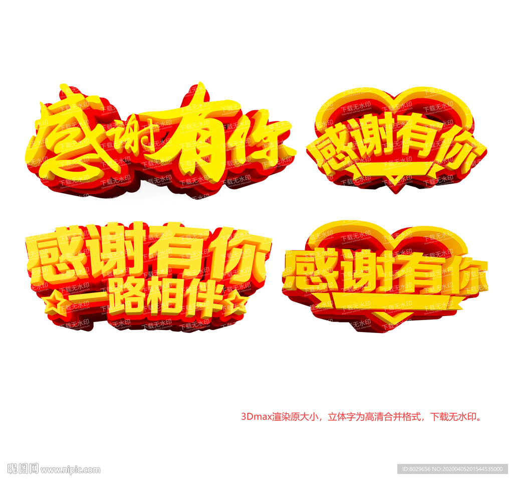 感谢有你