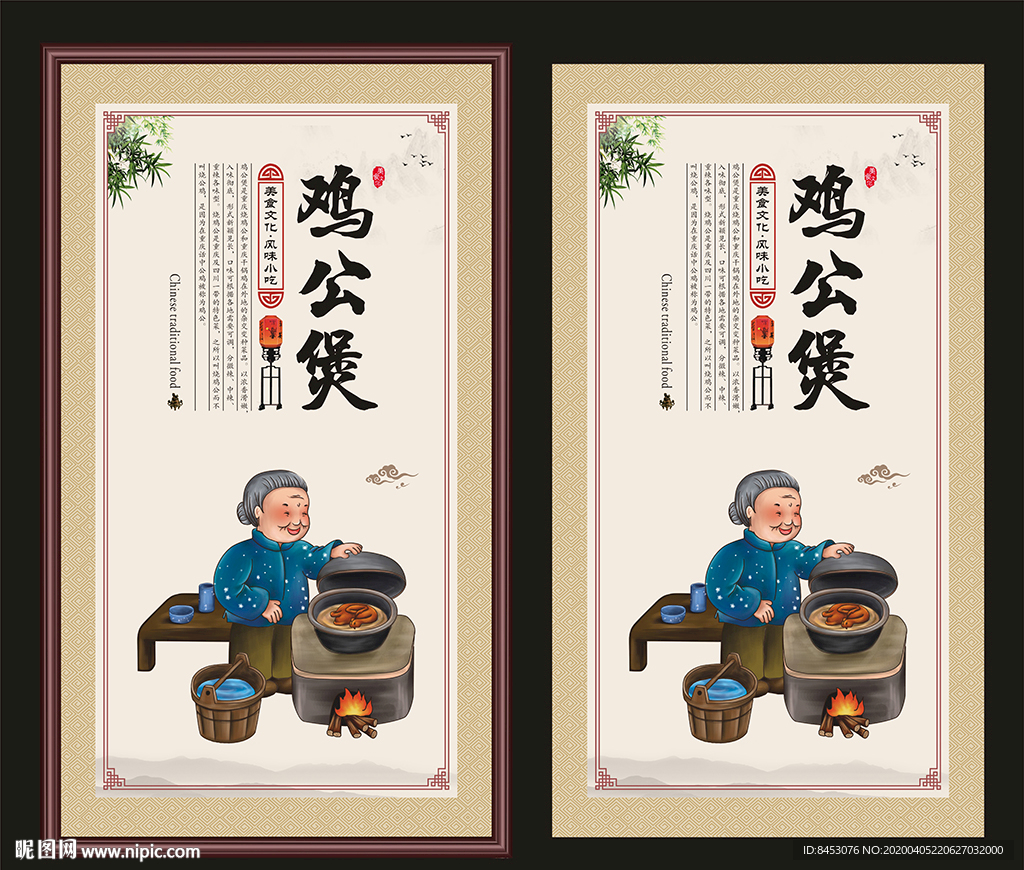 鸡公煲