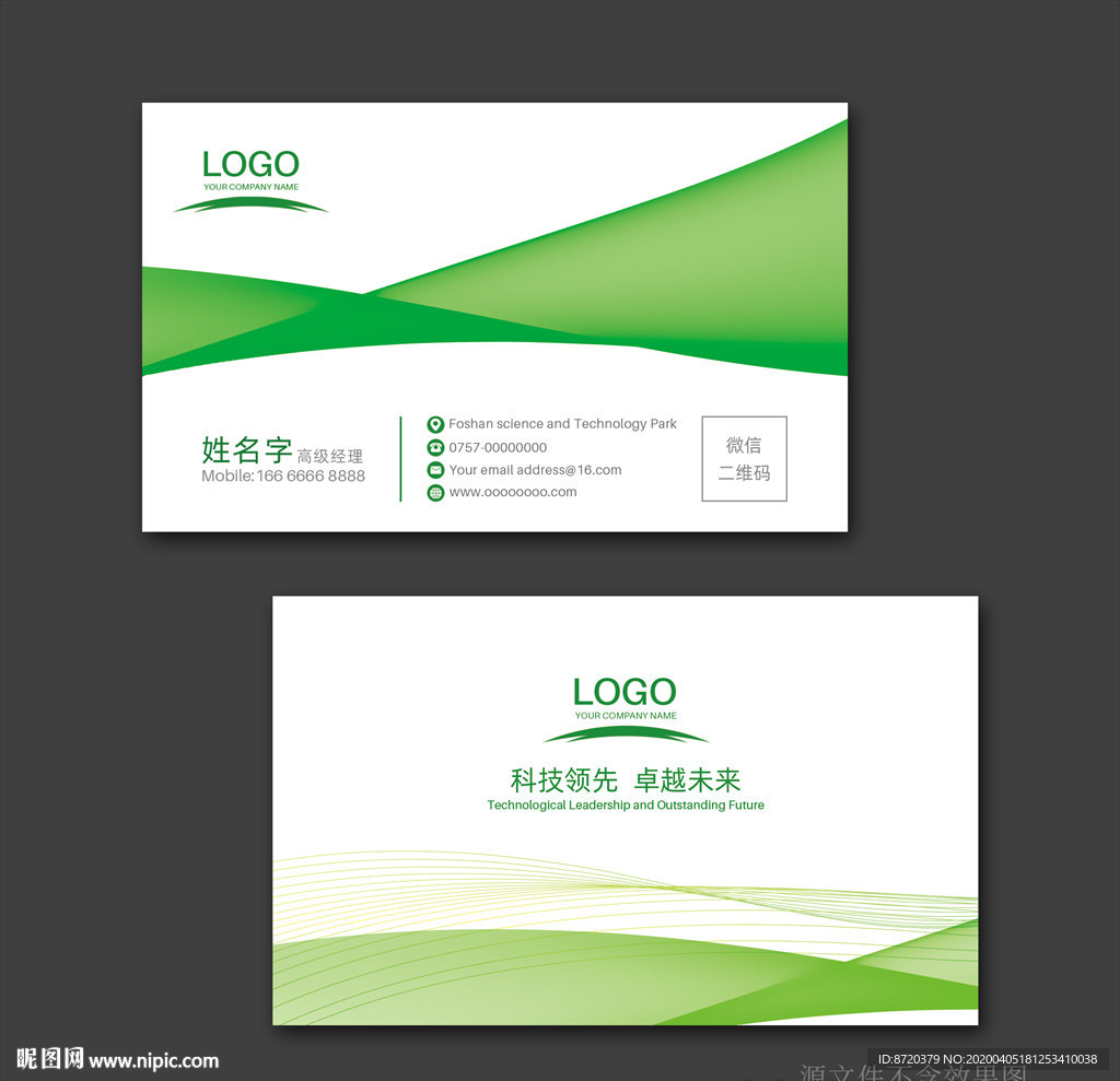 绿色名片 企业名片 公司名片