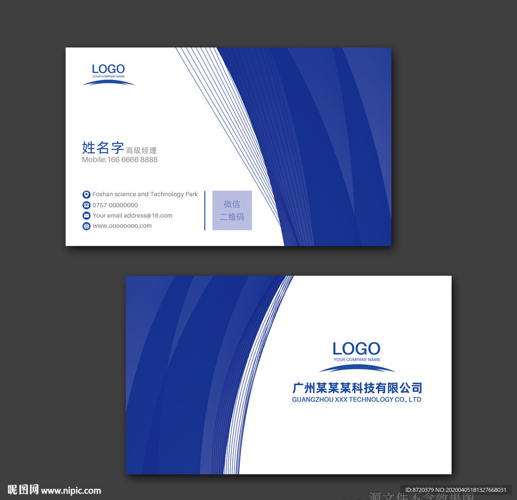 蓝色名片 名片 企业名片