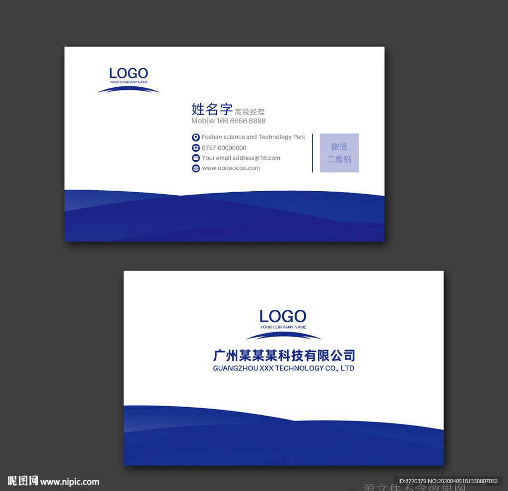 蓝色名片 名片 企业名片