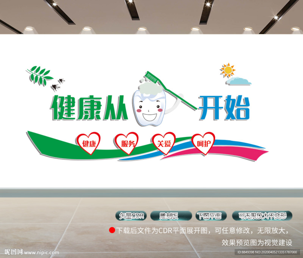 牙科文化墙