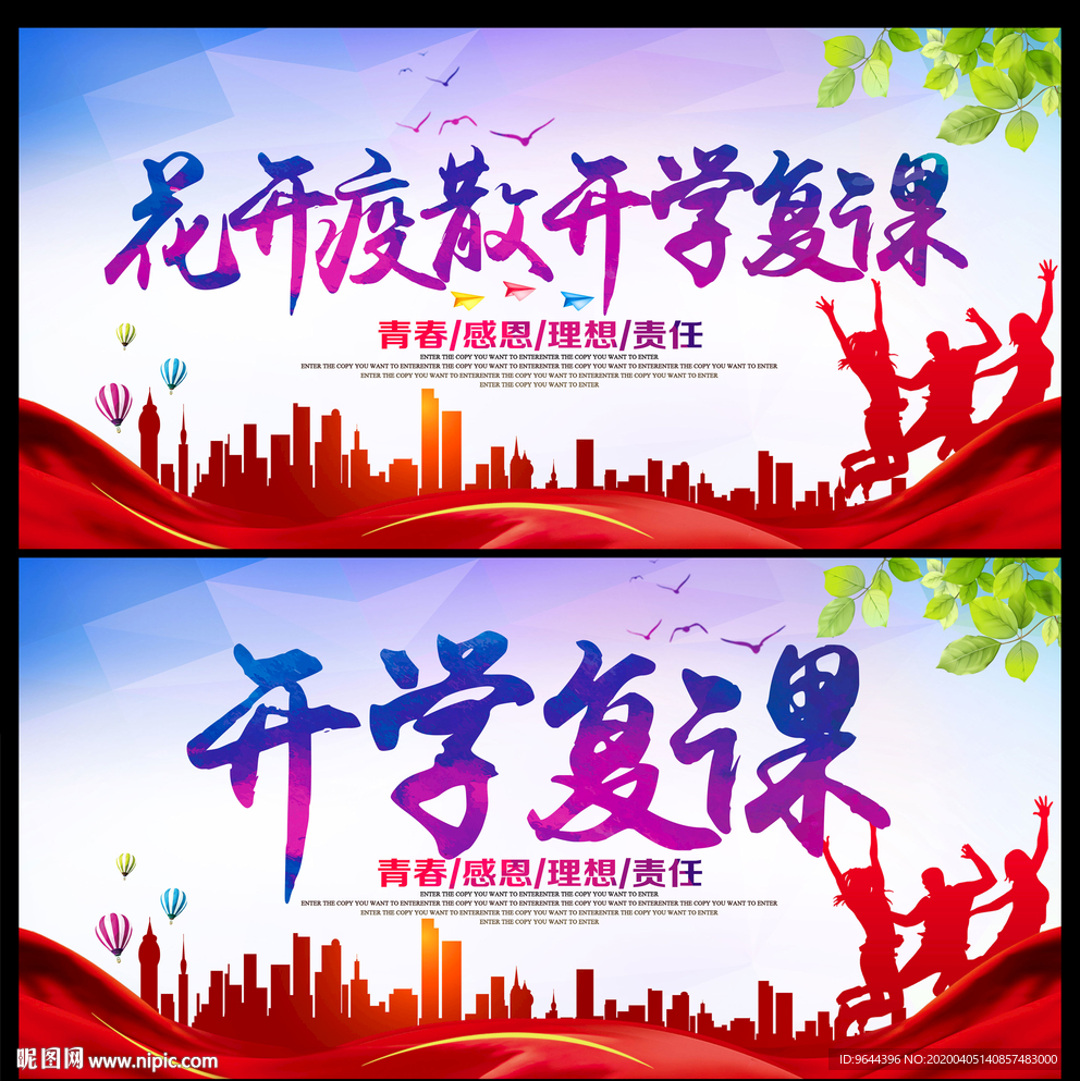 开学复课