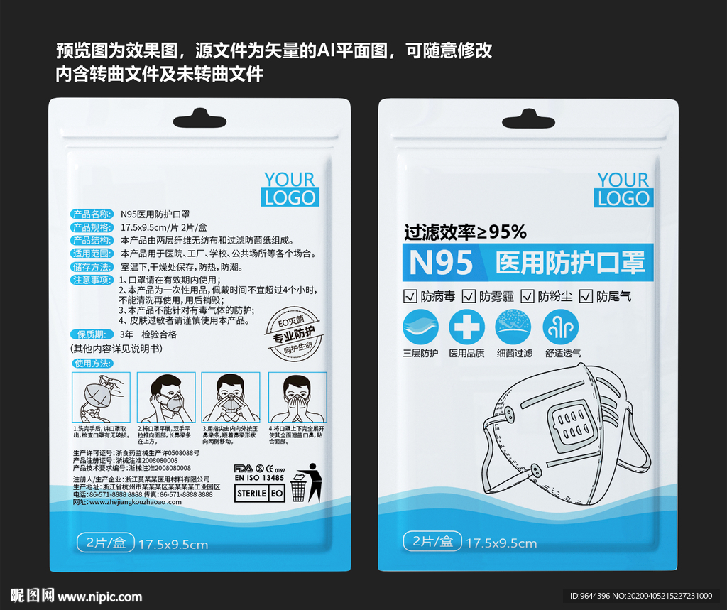 N95口罩包装袋