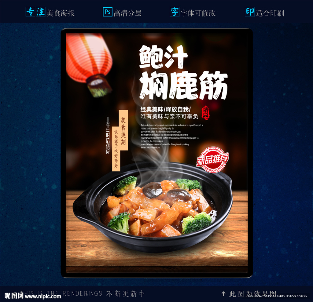 鲍汁焖鹿筋