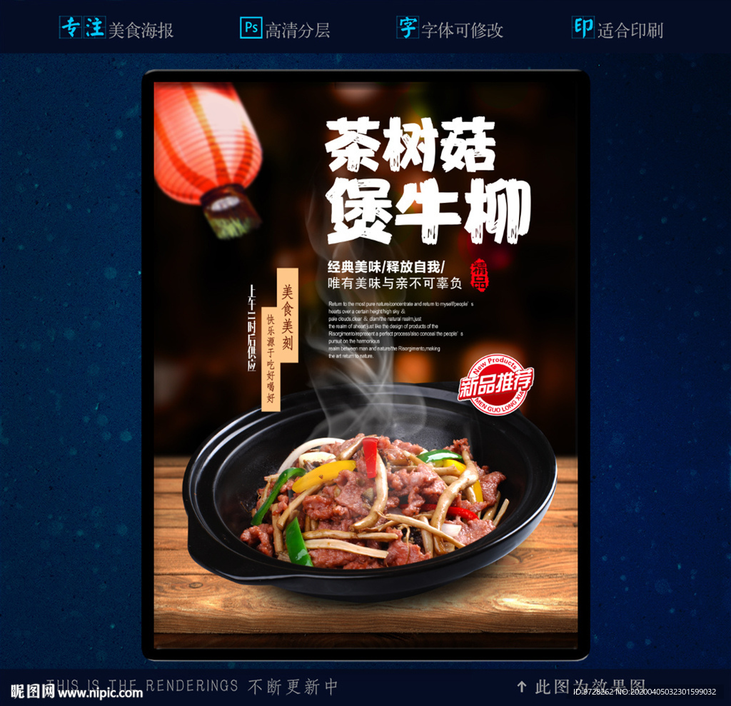 茶树菇煲煎牛柳