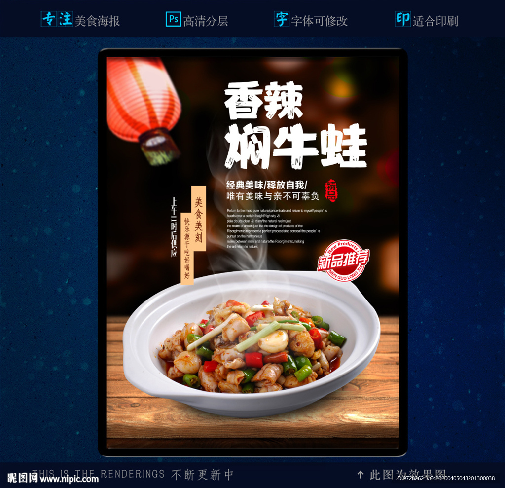 沙锅口味牛蛙