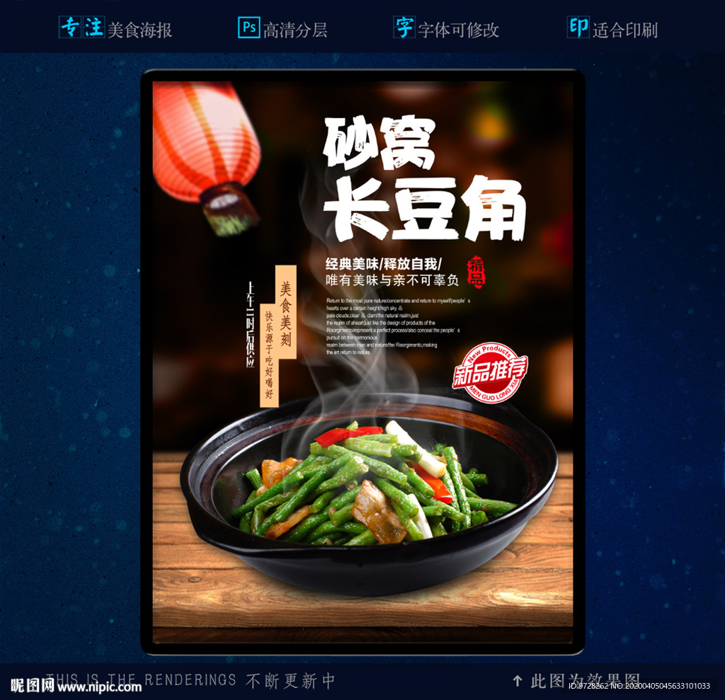 砂窝长豆角