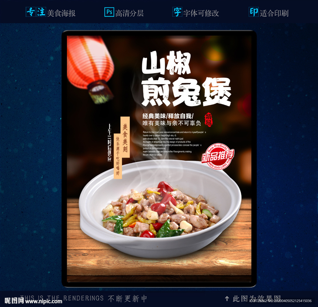 山椒煲煎兔