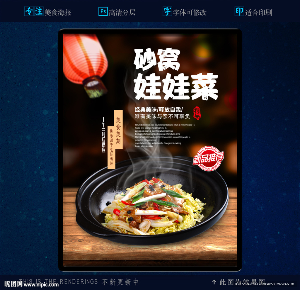 砂窝娃娃菜