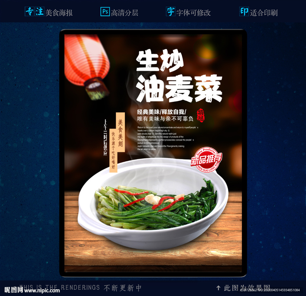 生炒油麦菜