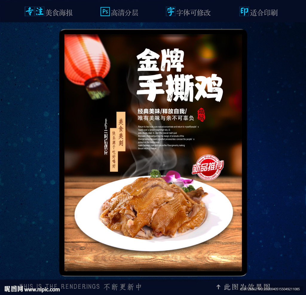 金牌手撕鸡
