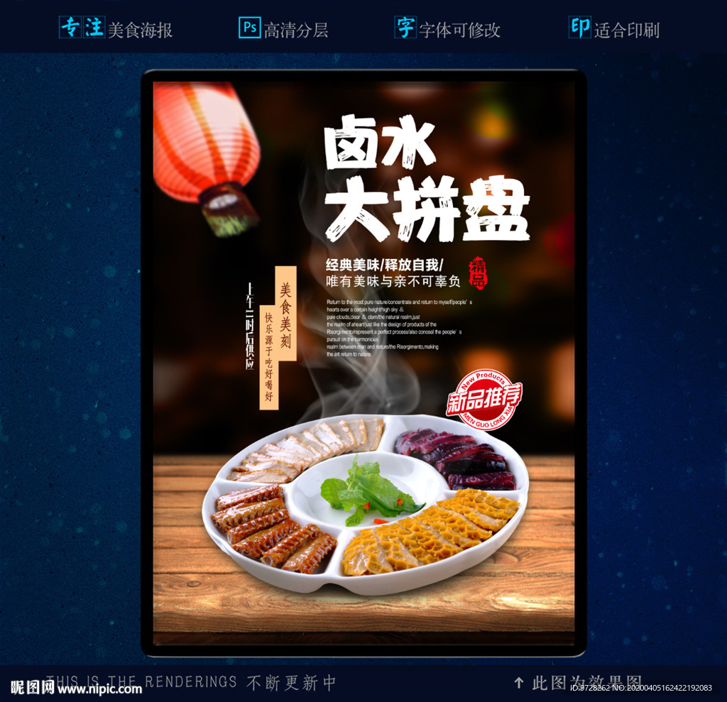 卤水大拼盘
