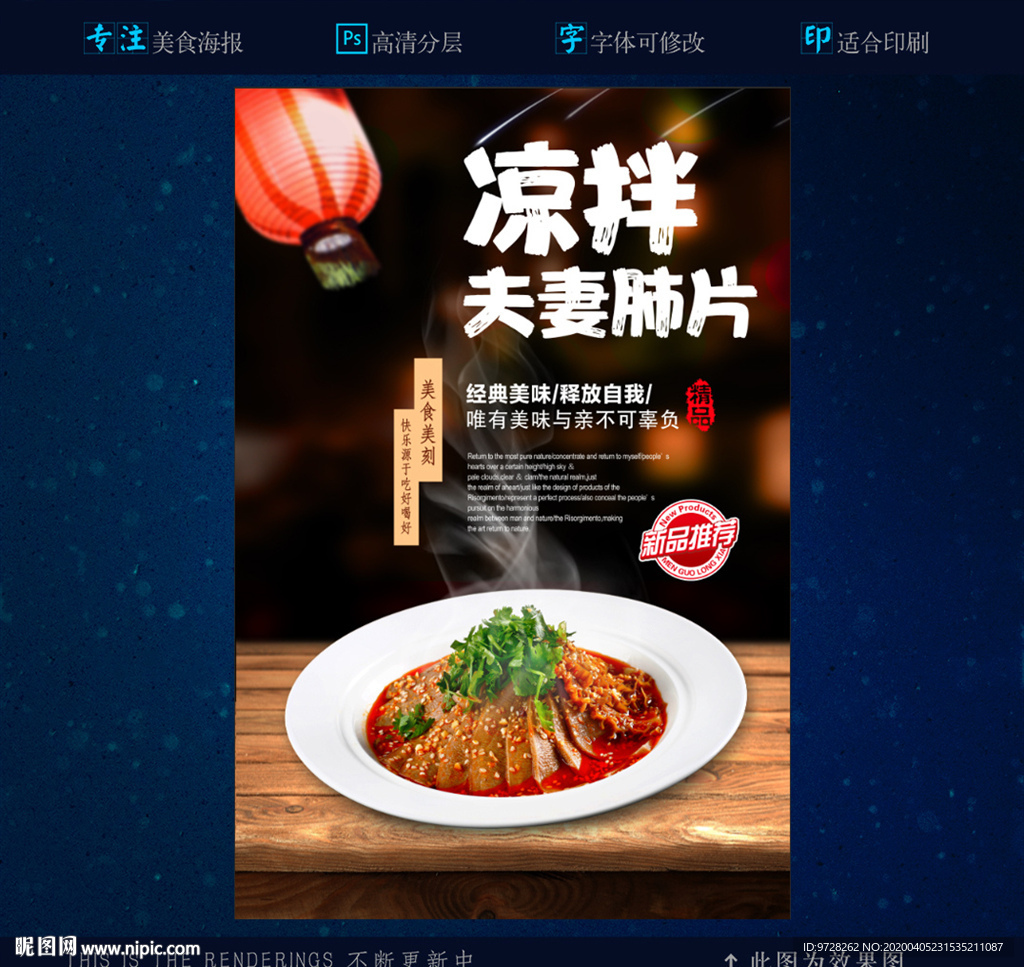 凉拌夫妻肺片
