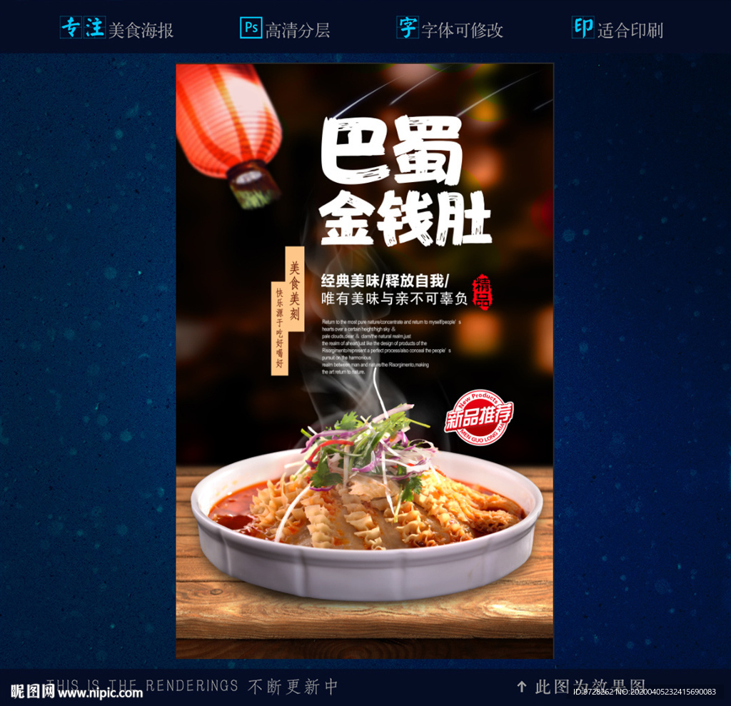 巴蜀金钱肚