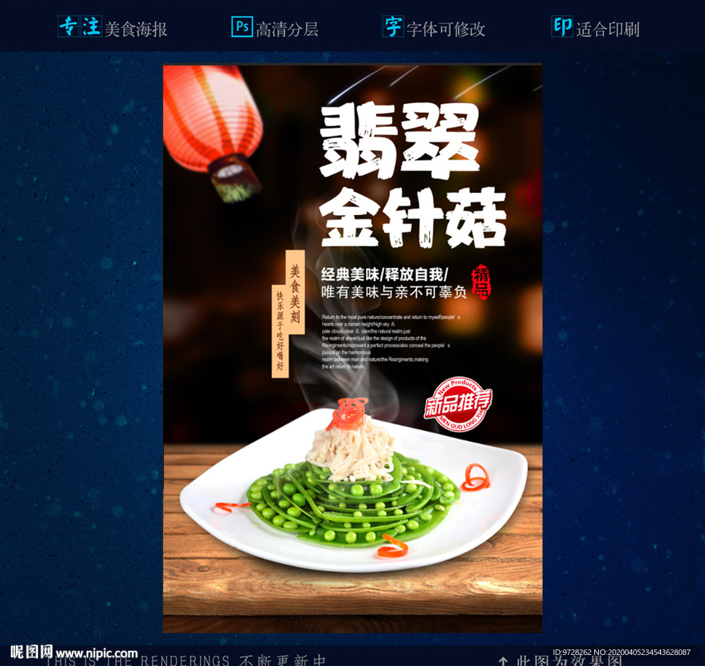 翡翠金针菇