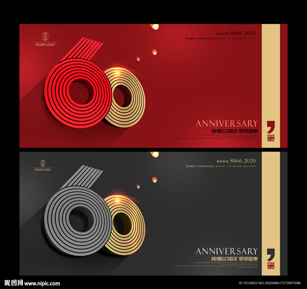60周年庆