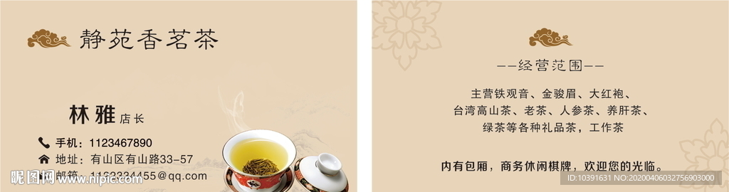 茶名片