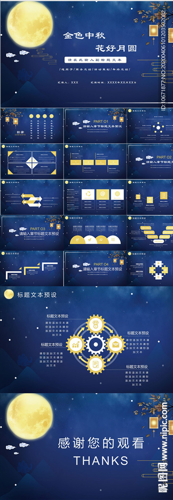 中秋节PPT