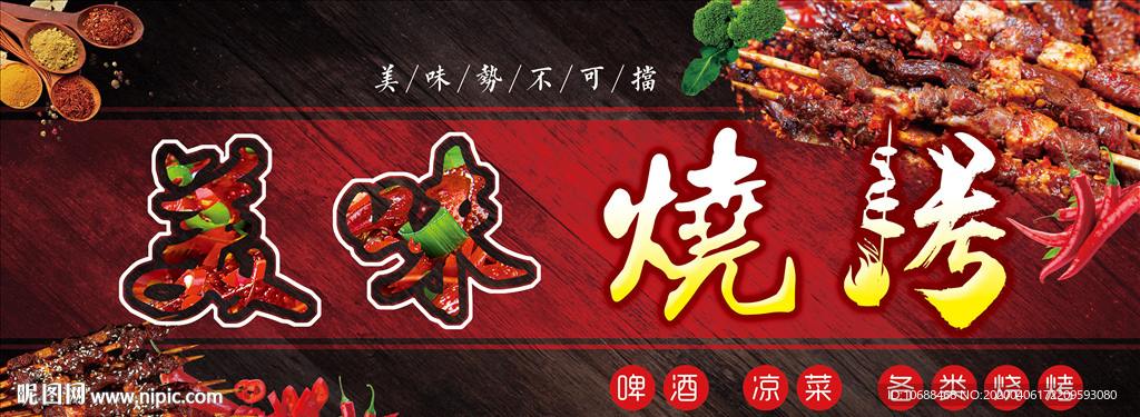烧烤