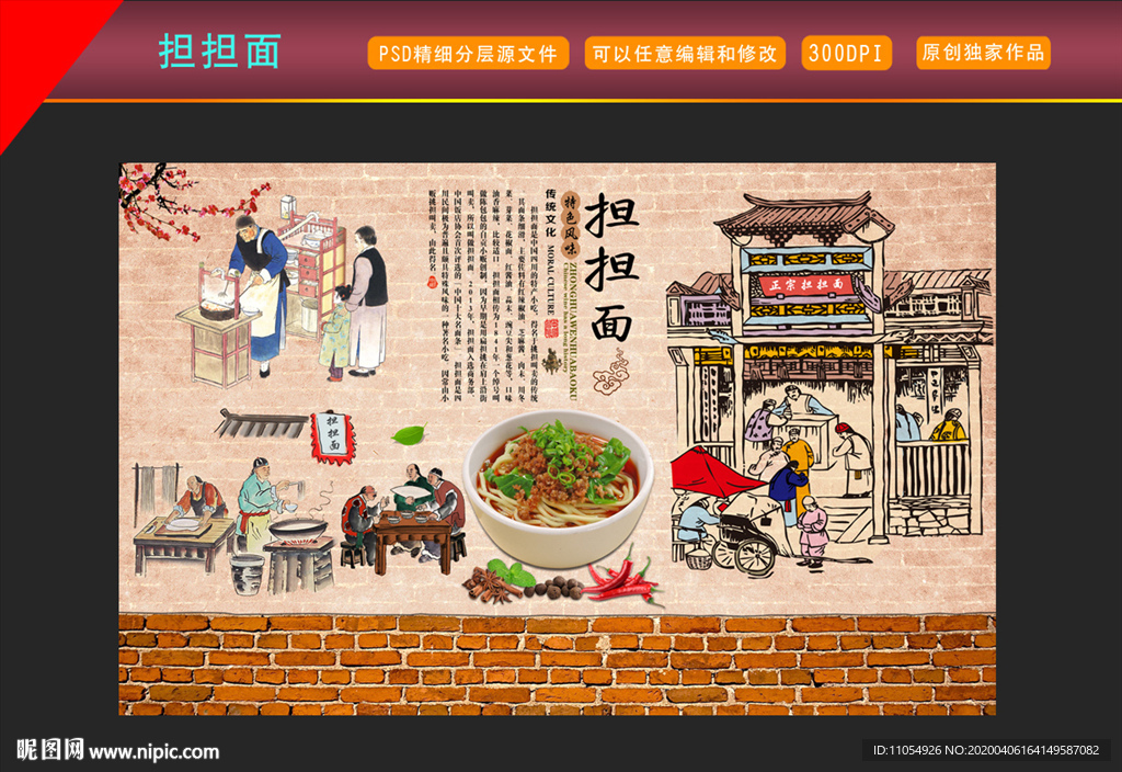 担担面背景墙装饰画