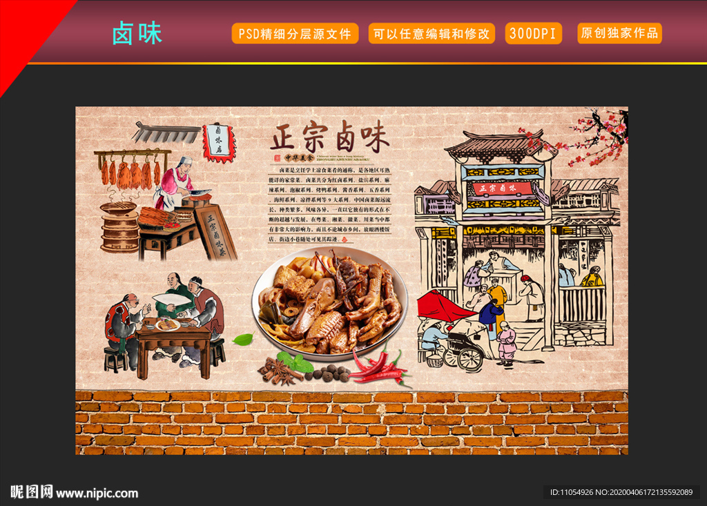 卤味背景墙装饰画