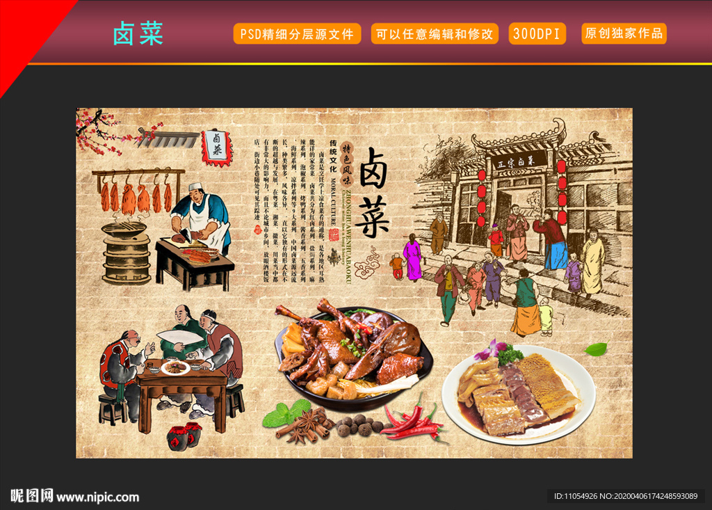 卤菜背景墙装饰画