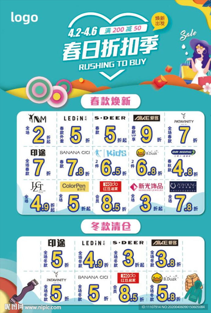 春季 折扣 购物 疯抢