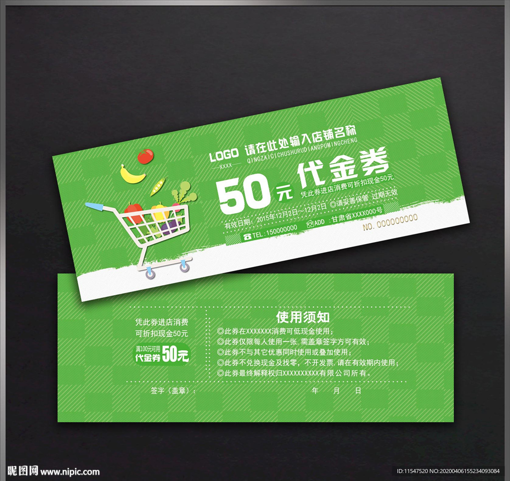 超市代金券