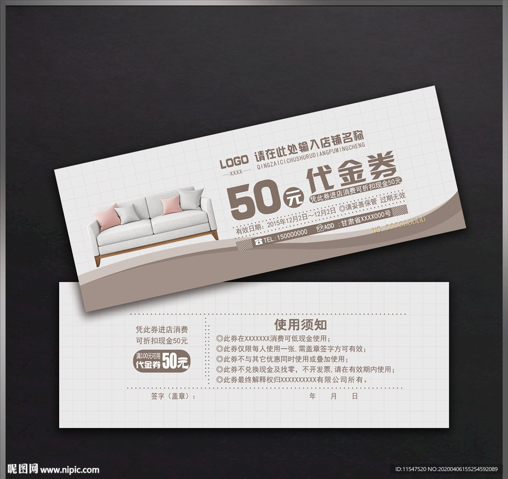 家具代金券