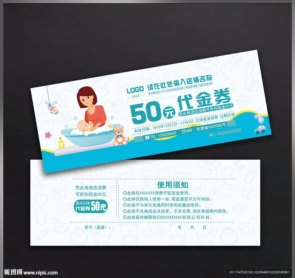 母婴代金券