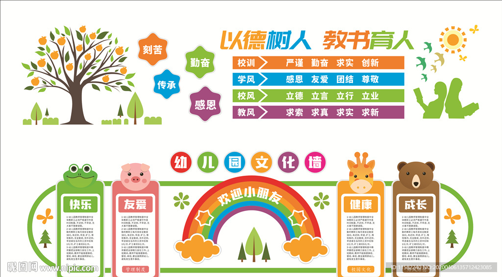校园文化墙