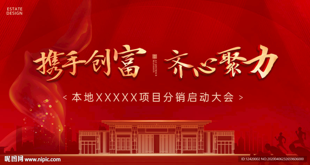 地产誓师大会启动大会会议LED