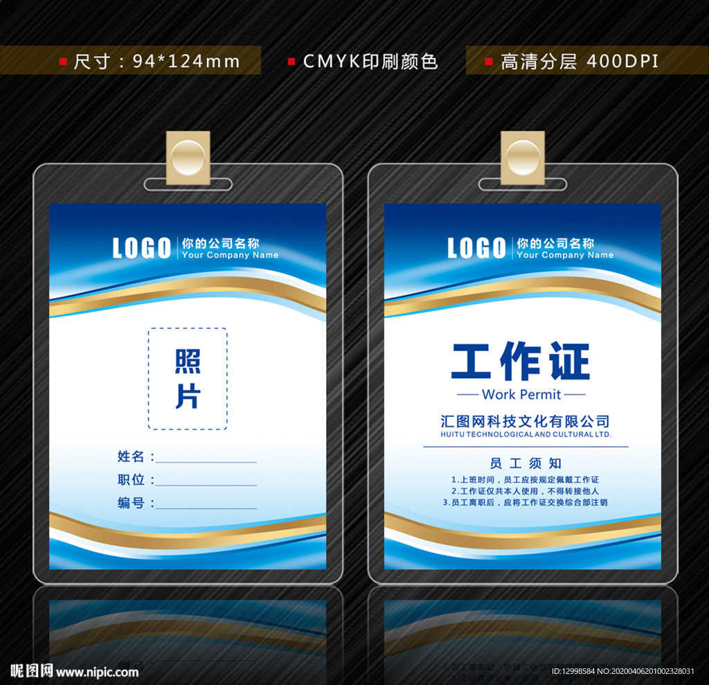 工作证