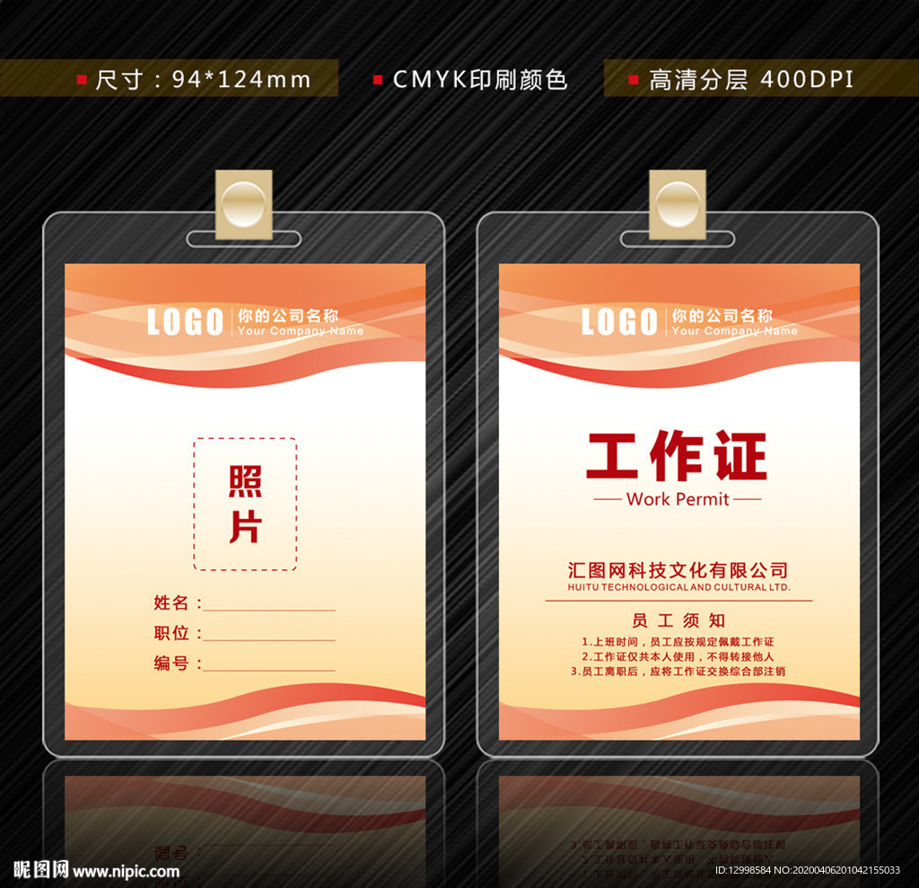 工作证
