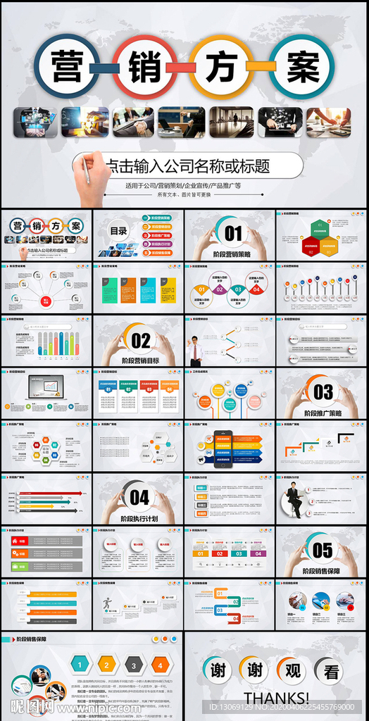 营销方案PPT