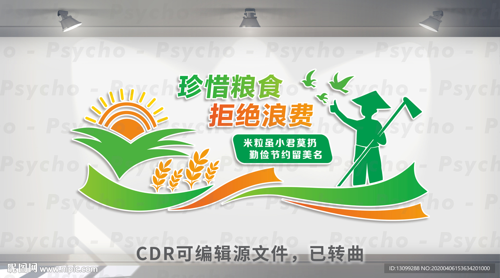 珍惜粮食文化造型