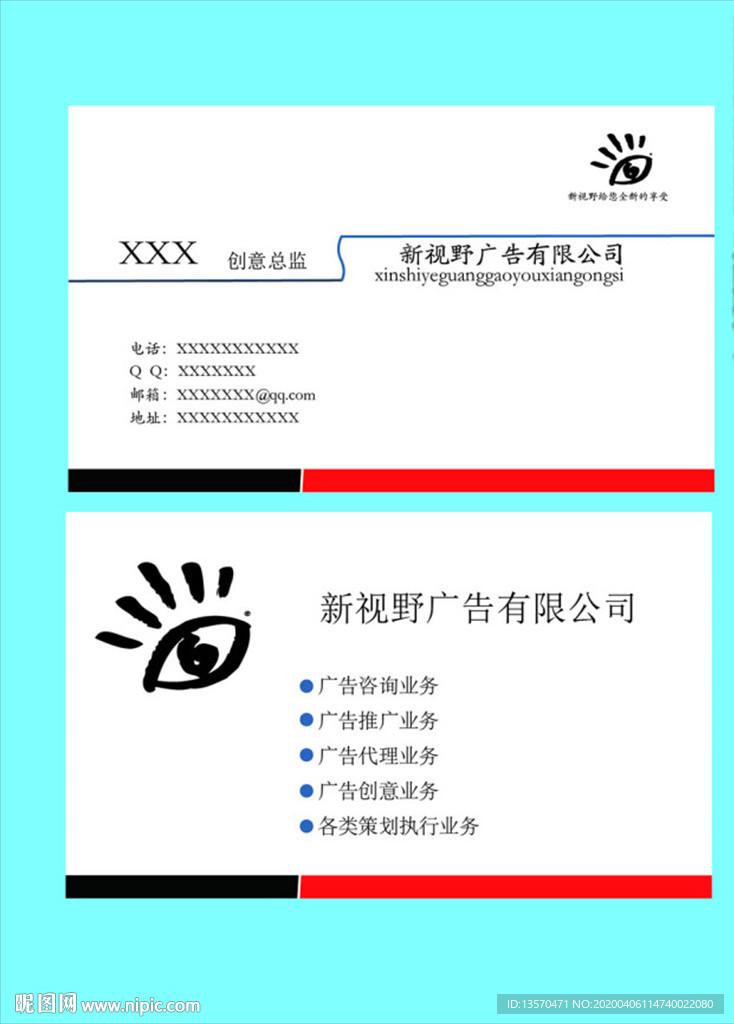 广告公司商务名片