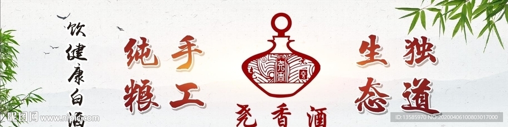 尧香酒海报