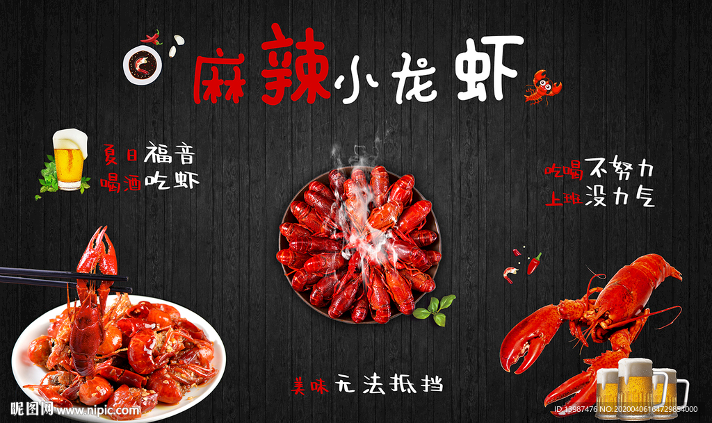 小龙虾餐厅背景墙