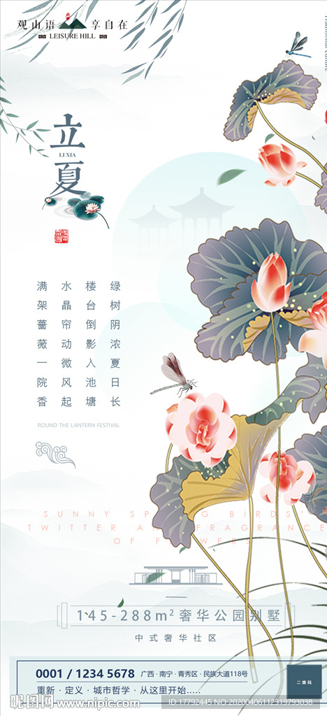 二十四节气立夏房地产移动端海报