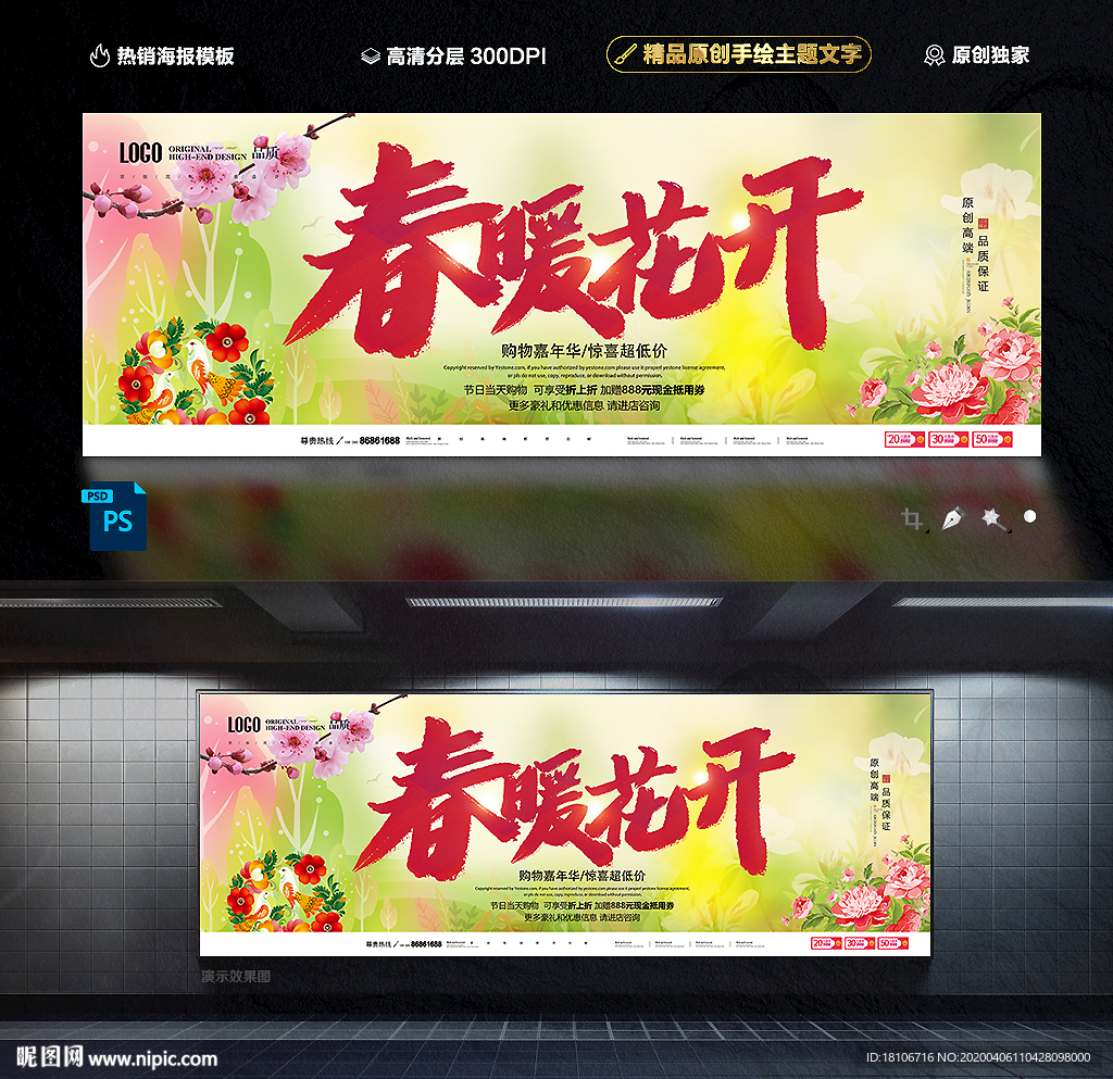 春暖花开